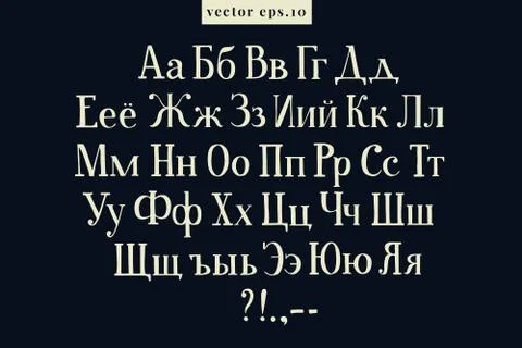 Hand drawn vintage vector russian letters on blackboard background. Font for Stock Illustration