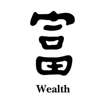 Hand drawn wealth hieroglyph Stock Illustration