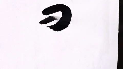 Handwriting Of Chinese Characters, "jun" Stock Footage 141643577