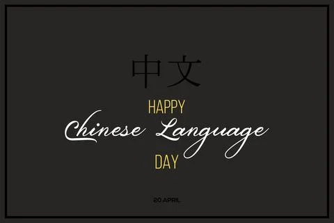 Happy Chinese Language Day vector and Chinese Character mean "Chinese Language". Stock Illustration