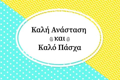 Happy Easter banner in Greek language. Easter celebration. Spring holidays .. Stock Illustration