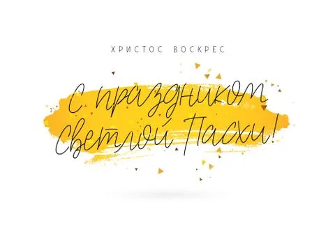 Happy easter. Christ is risen Illustrazione stock