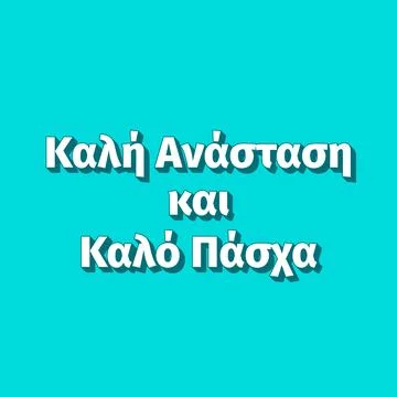 Happy Easter in Greek language 3d lettering on mint green background. Easte.. Stock Illustration