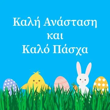 Happy Easter lettering in Greek language. Eggs, bunny and cute cartoon chic.. Stock Illustration