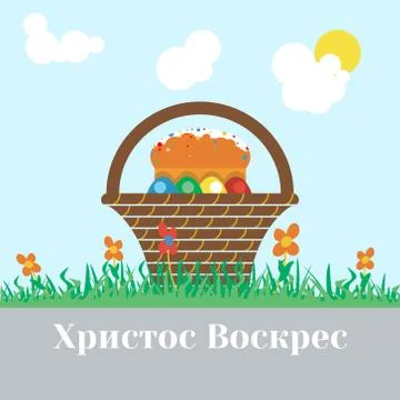 Happy Easter Russian Vector Card Stock Illustration