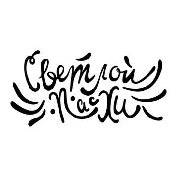 Happy easter spring graphic elements,vector set. Lettering, egg, branch Illustrazione stock