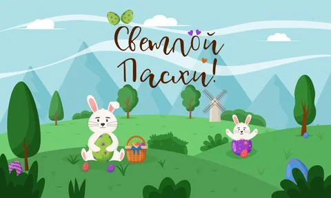 Happy Easter, spring landscape with cute Easter bunny. Happy easter eggs. Happy Stock Illustration