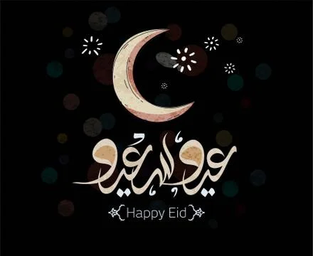 Happy Eid, in Arabic Calligraphy Greetings, you can use it for islamic occasi Stock Illustration
