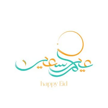 Happy Eid to everyone 2022 Stock Illustration
