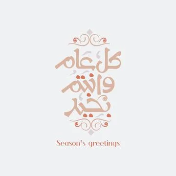 Happy Eid I Wish you all Celebrate it Again and again Stock Illustration