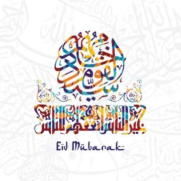 Happy eid mubarak greetings arabic calligraphy art Stock Illustration