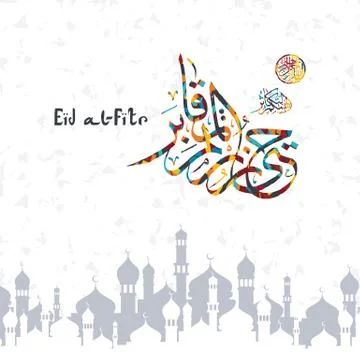 Happy eid mubarak greetings arabic calligraphy art Stock Illustration