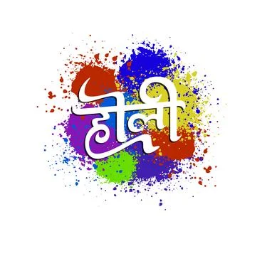 Happy Holi background Stock Illustration