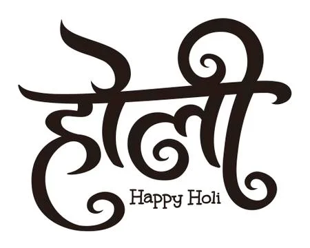 Happy Holi calligraphy Illustrazione stock