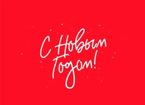 Happy New Year on Russian Stock Illustration