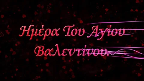 Happy Valentine's Day text in Greek formed from dust and turns to dust Stock Footage
