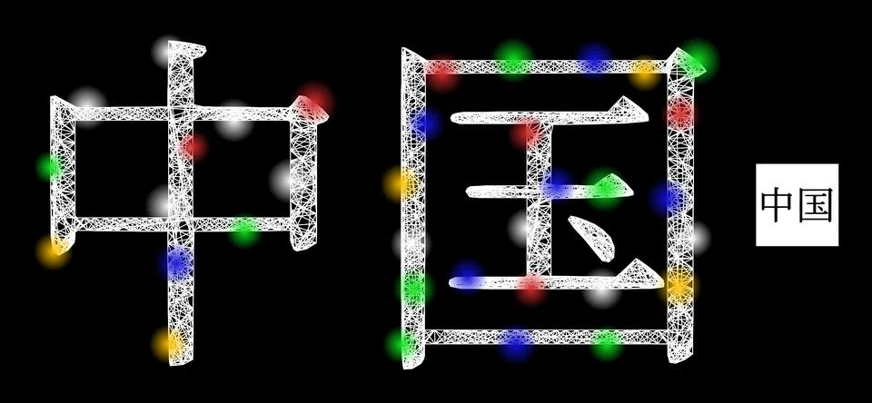 Hatched Mesh China Ideogram Icon with Colorful Lightspots Stock Illustration