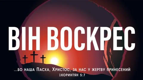 He is risen Christ our passover ukrainian text Illustrazione stock