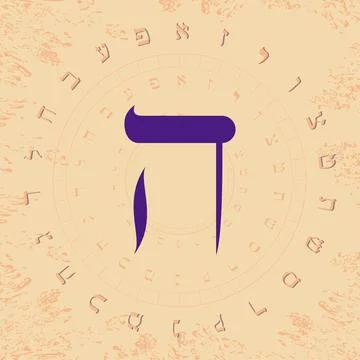 Hebrew alphabet Stock Illustration