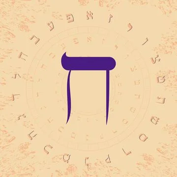 Hebrew alphabet Stock Illustration