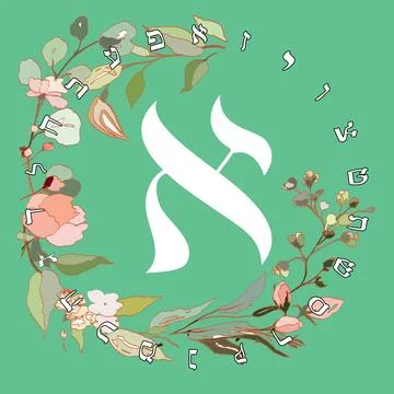 Hebrew alphabet Stock Illustration