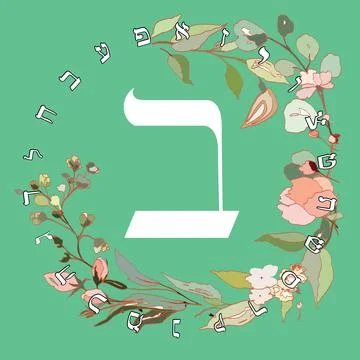 Hebrew alphabet Stock Illustration