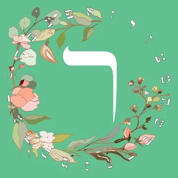 Hebrew alphabet Stock Illustration