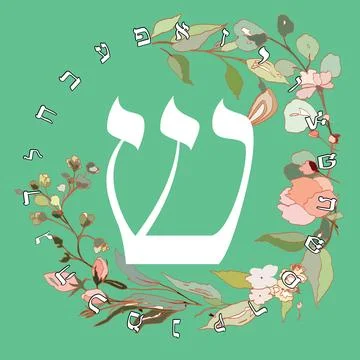 Hebrew alphabet Stock Illustration