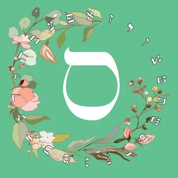 Hebrew alphabet Illustrazione stock
