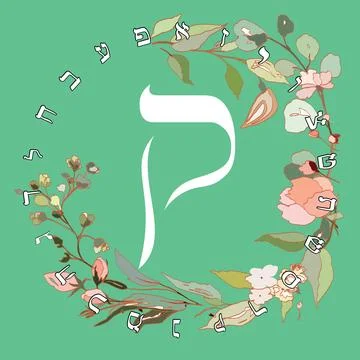 Hebrew alphabet Stock Illustration