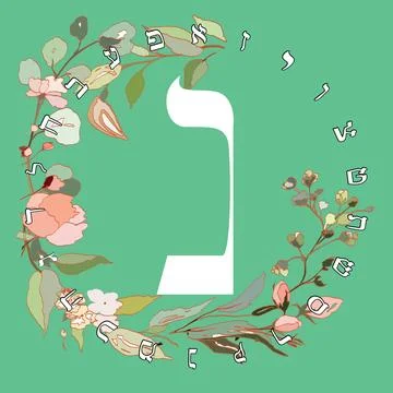 Hebrew alphabet Stock Illustration