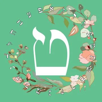 Hebrew alphabet Stock Illustration
