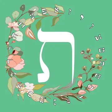 Hebrew alphabet Illustrazione stock