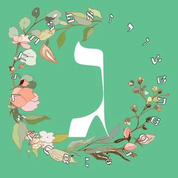 Hebrew alphabet Stock Illustration