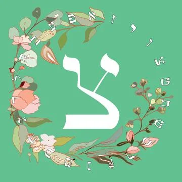 Hebrew alphabet Stock Illustration