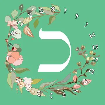 Hebrew alphabet Stock Illustration