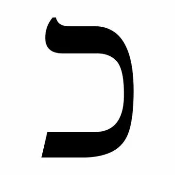 Hebrew letter Kaf Stock Illustration