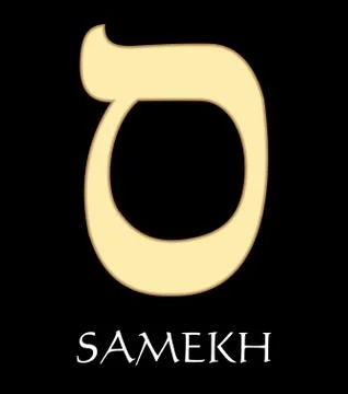 Hebrew letter samekh, fifteenth letter of hebrew alphabet, meaning is hook, gold Stock Illustration