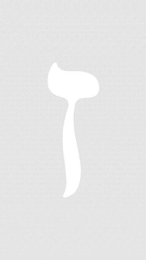 Hebrew Letter Zayin, White Animation with Transparent Background Stock Footage 310552191