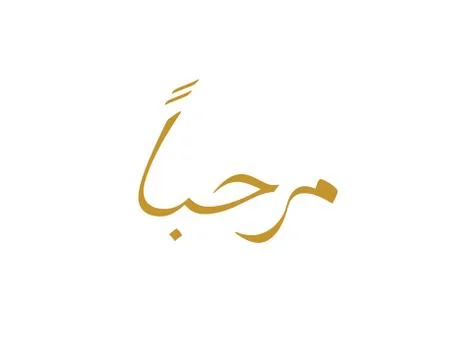 Hello &amp; Welcome in Arabic Calligraphy イラスト素材
