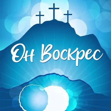 Hi is risen easter holy week banner russian Stock Illustration