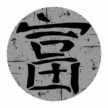 Hieroglyph on a gray background Stock Illustration