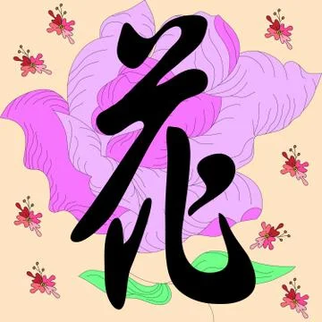 Hieroglyph rose on a gentle background Stock Illustration