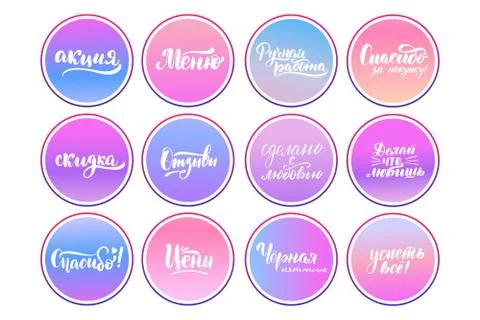 Highlight covers backgrounds. Set of Russian lettering templates. Stock Illustration