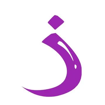 Hijaiyah arabic letter Stock Illustration