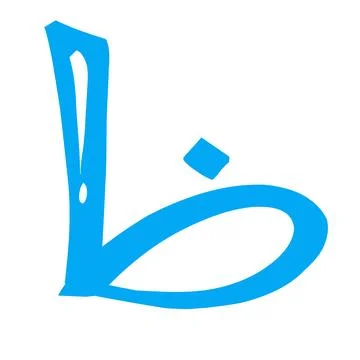 Hijaiyah arabic letter Stock Illustration