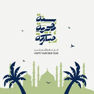 Hijri New Year Calligraphy, Islamic Typography Illustration Stock Illustration