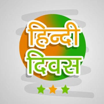 Hindi Divas Background Illustrazione stock