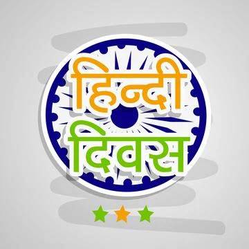 Hindi Divas Background Stock Illustration