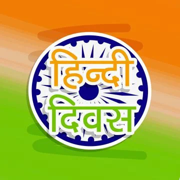 Hindi Divas Background Illustration